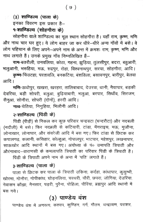 Sarayuparina Brahmana Gotravali